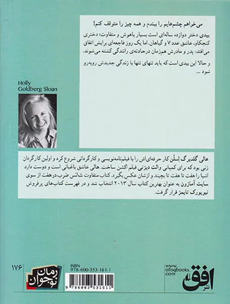 شانس ضرب در هفت